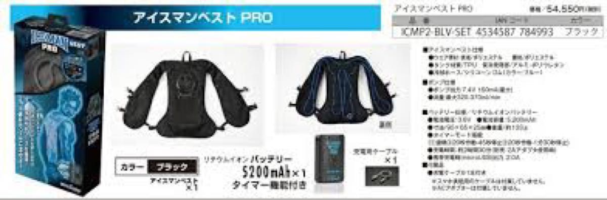 水冷ベストpro アイスマンベスト 水冷服 2023年モデル空調服の次にくる