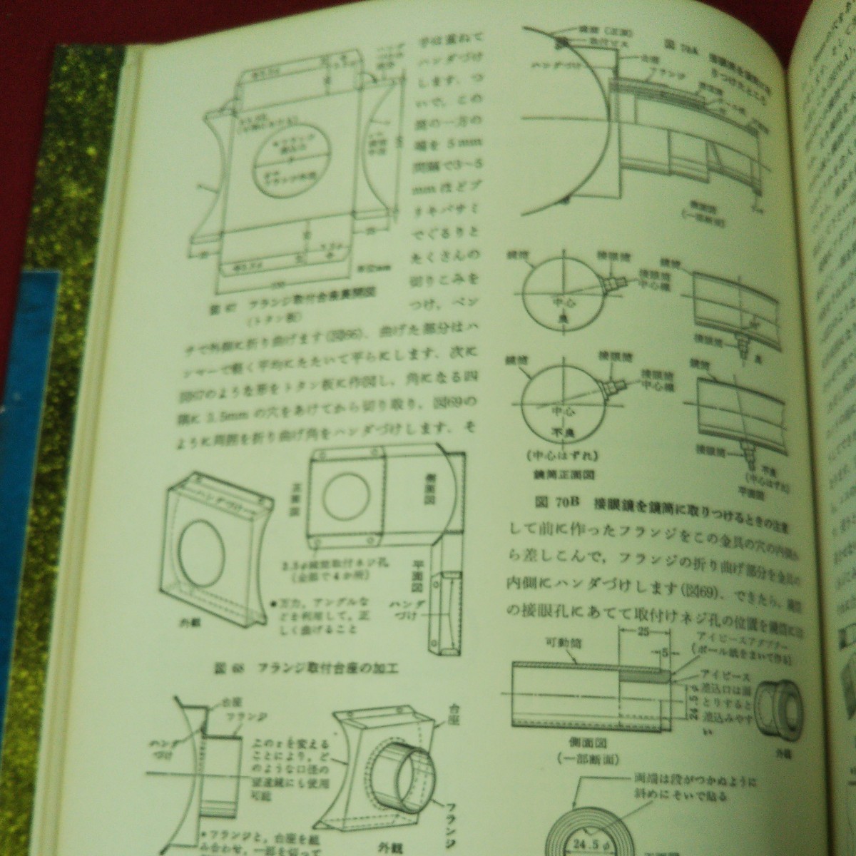 d-541 天体望遠鏡の自作ガイド 子供の科学 工作文庫 誠文堂新光社 昭和52年6月10日第6版発行 ※1_画像7