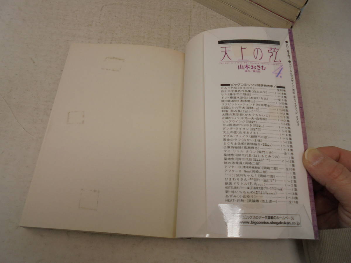 【天上の弦】全10巻 山本おさむ 全巻セット　貸本上がり_画像8