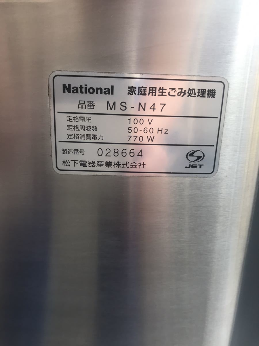 在庫あ低価】 ヤフオク! - National/ナショナル 家庭用 生ごみ処理機