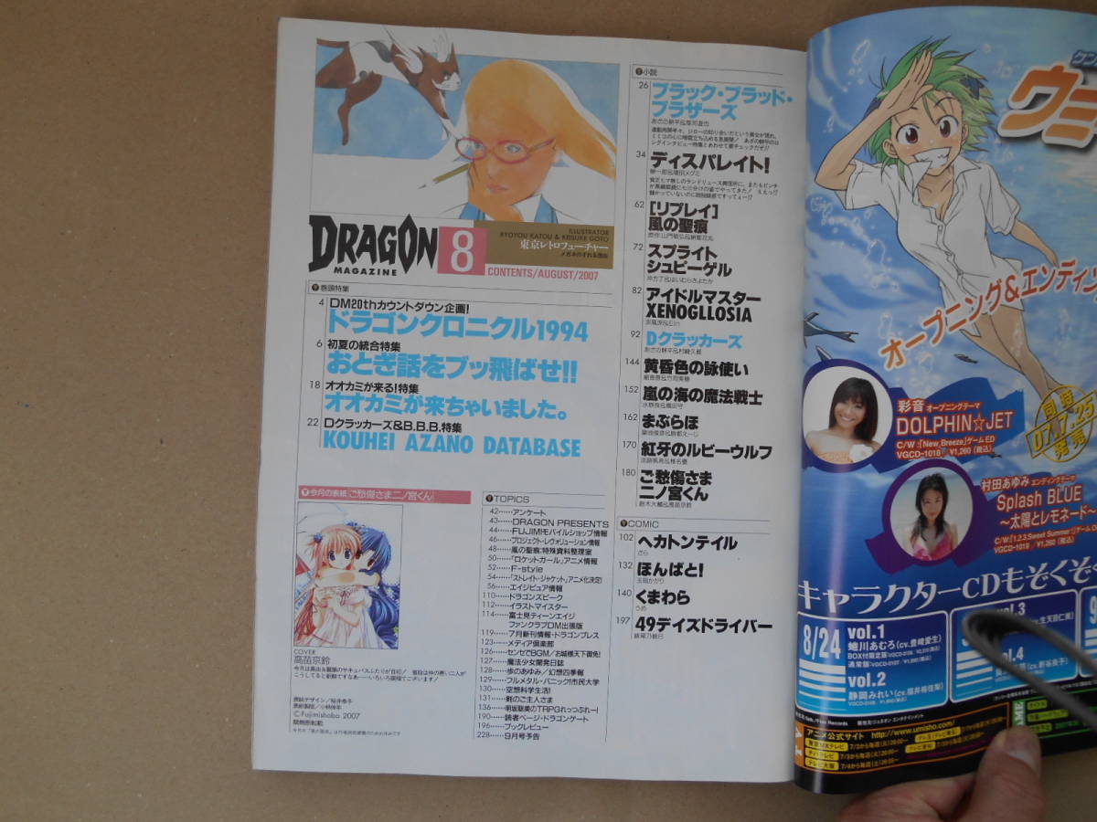  monthly Dragon magazine 8 month number 2007 year taka77-3