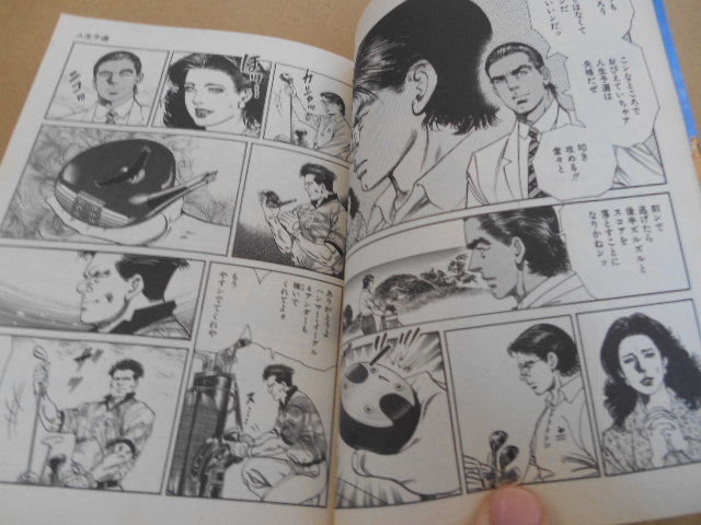 ヤフオク 新 上がってなンボ 太一よ泣くな 13巻 作 小池一