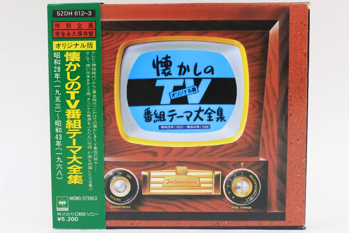 [懐かしのTV番組テーマ大全集 オリジナル版] CD 昭和28年～昭和43年 ◎#1212_画像1