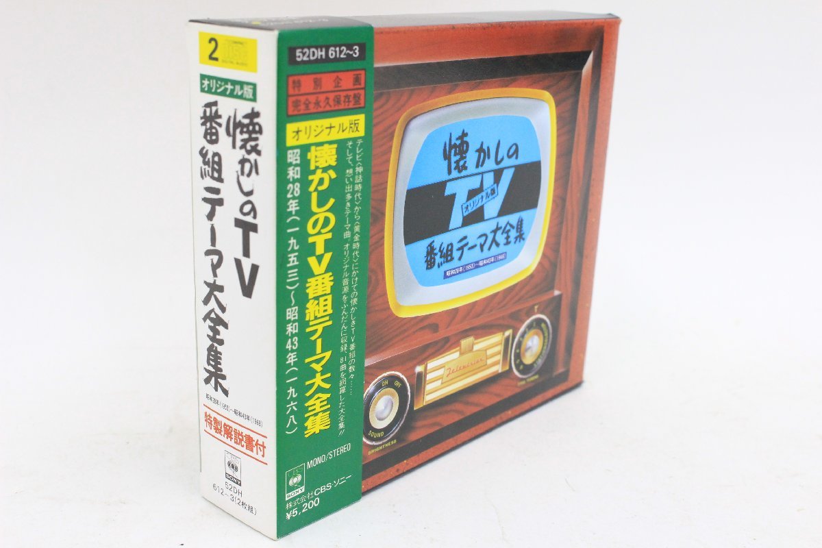 [懐かしのTV番組テーマ大全集 オリジナル版] CD 昭和28年～昭和43年 ◎#1212_画像2