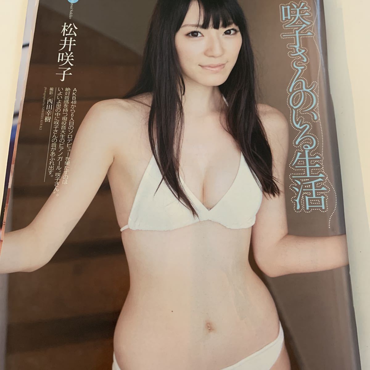 12 A50-1 松井咲子 切り抜き4ページ2012年☆送料140_画像1