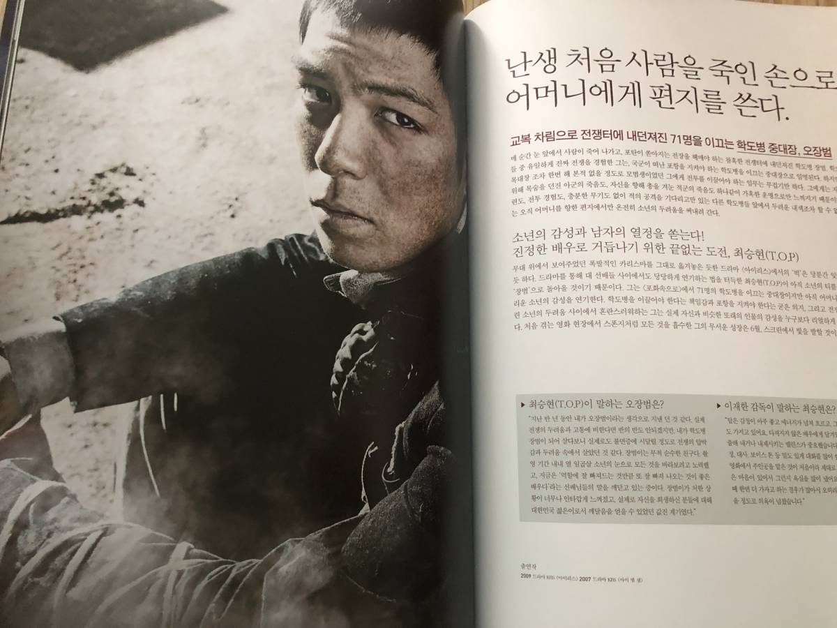 韓国映画 クォンサンウ、チャ・スンウォン、チェ・スンヒョン、キム・スンウ 「戦火の中へ」 報道資料_画像4