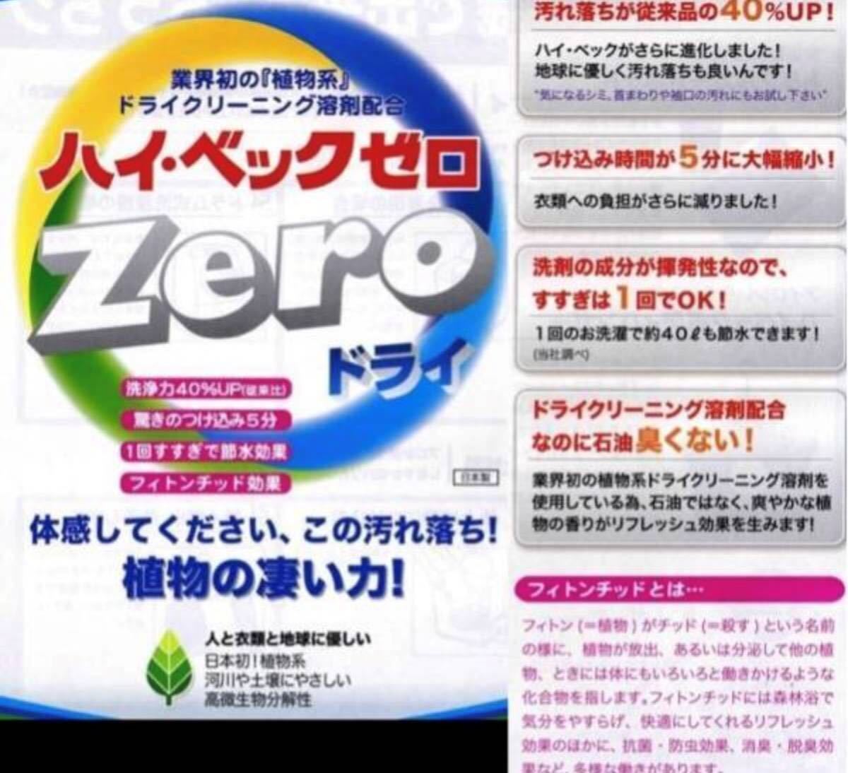 ●本四九州　送料無料●　ホームドライクリーニング剤　ハイベック　つめかえセット_画像3