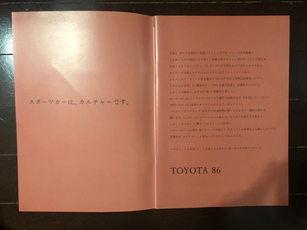 【美品】トヨタ　86 カタログ　2冊 本カタログ　ディーラーオプション_画像3