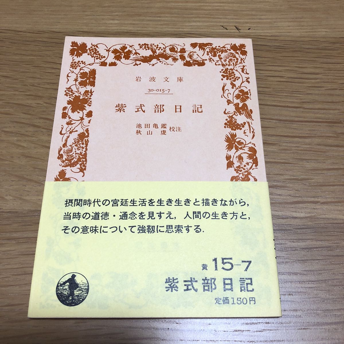 紫式部日記 女郎花 現代語訳の値段と価格推移は 0件の売買情報を集計した紫式部日記 女郎花 現代語訳の価格や価値の推移データを公開