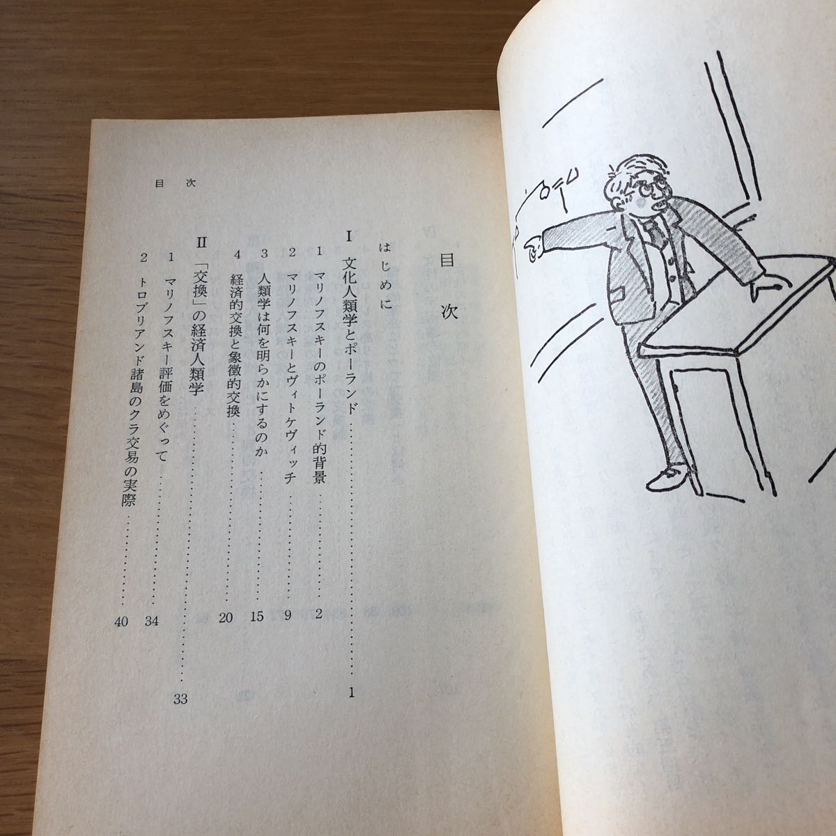 ヤフオク 岩波新書4 山口昌男 文化人類学への招待 ヤフオク 岩波新書4 山口昌男 文化人類学への招待