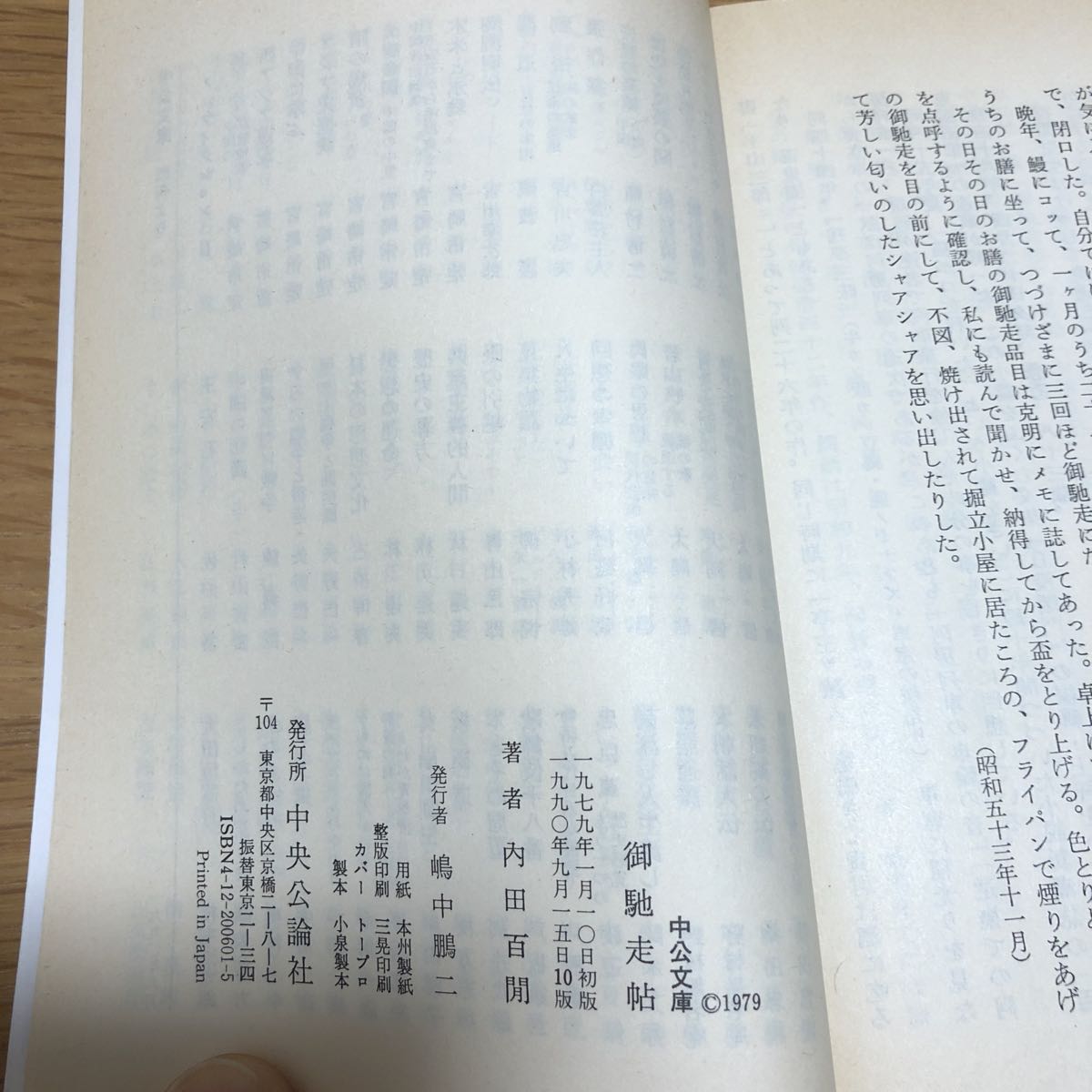 中公文庫 内田百閒 御馳走帖 1990年発行　送料無料_画像4