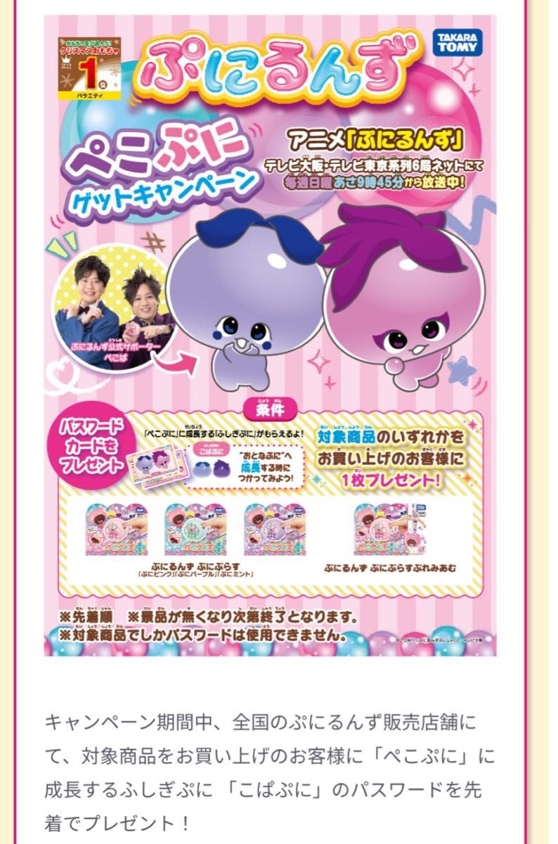 最新の激安】 Takara Tomy - ぷにるんず ピンク ❤︎新品未開封❤︎の