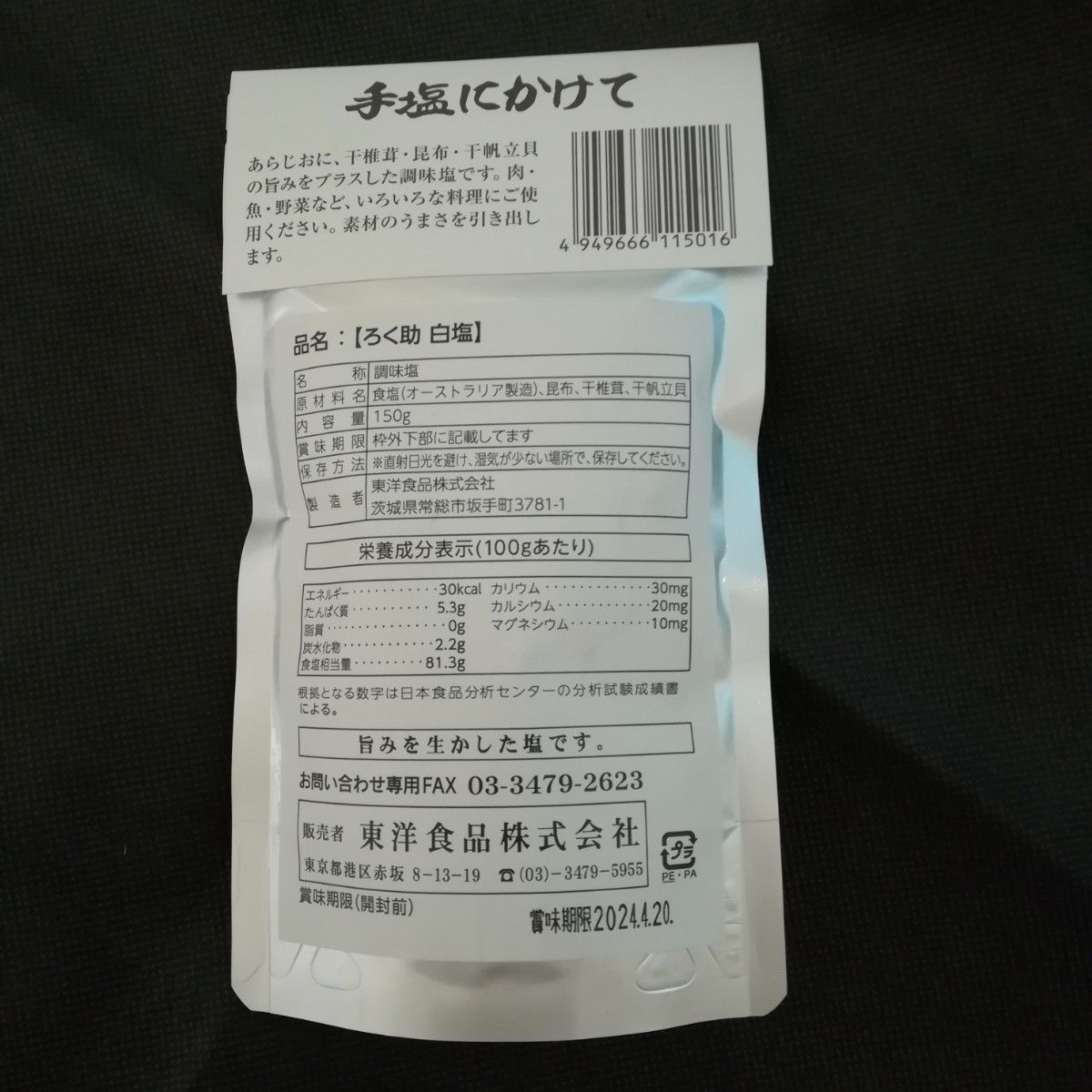 ろく助 塩【150g】白塩 顆粒タイプ 昆布 椎茸 調味料