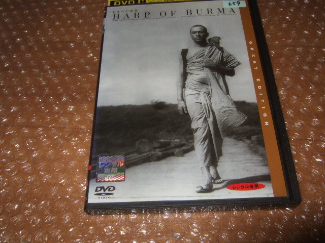 DVD 市川崑 ビルマの竪琴