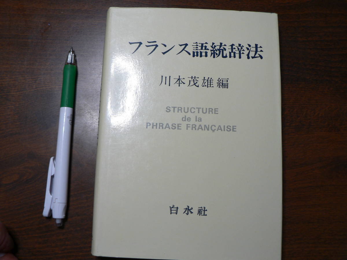  French .. law / river book@. male compilation Hakusuisha 1982 year 