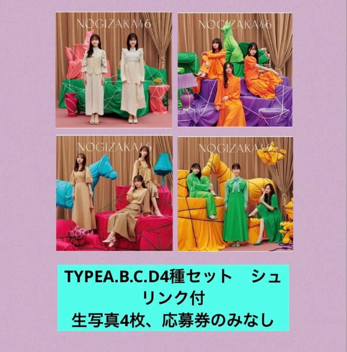 乃木坂46 人は夢を二度見る TYPE4種ABCDセット 生写真4枚付｜PayPayフリマ