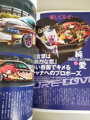 痛車天国超　スーパー　Vol.1 ヤエスメディアムック518　新時代の扉を開け　八重洲出版　【即決】_画像3