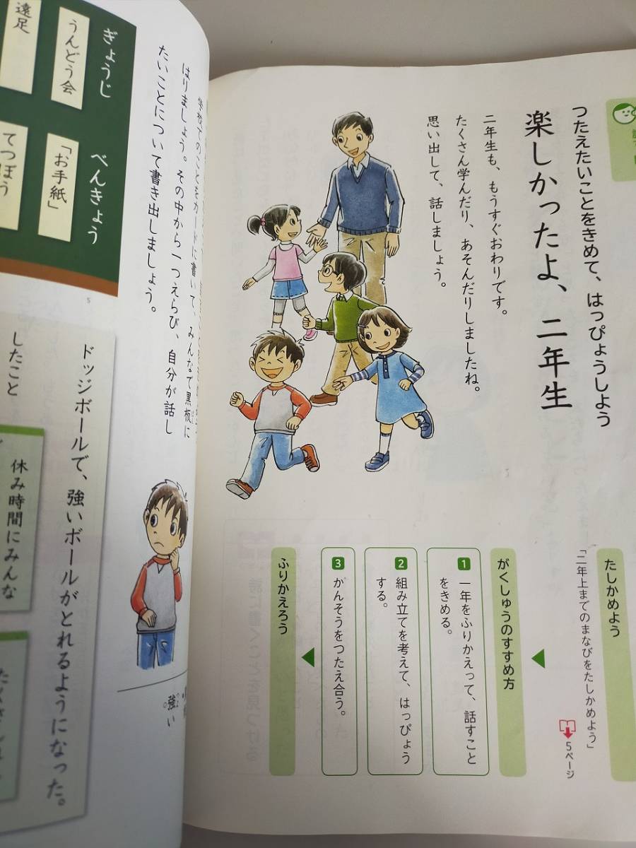 こくご 国語 2年 二 下 赤とんぼ 文部科学省検定済教科書 こくご 国語 2年 二 下 赤とんぼ 文部科学省検定済教科書