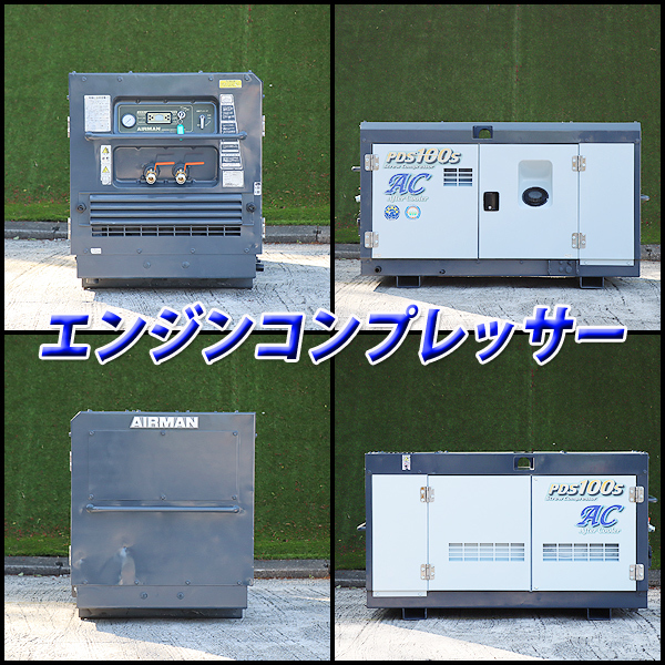コンプレッサー 北越工業 PDS100SC-5C1 アフタークーラー 建設 コンプレッサー 北越工業 PDS100SC-5C1 アフタークーラー 建設