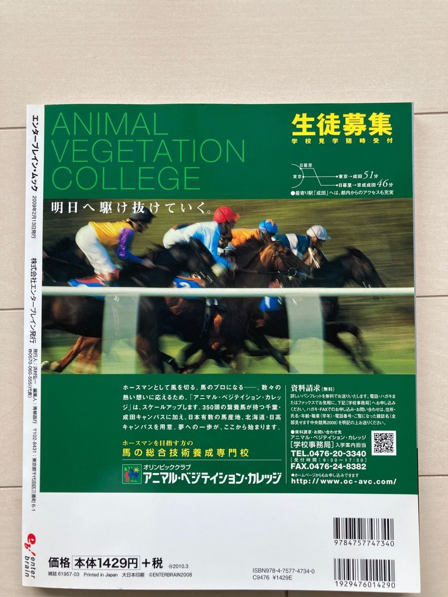 金杯から有馬まで!! 全部見せます中央競馬2008