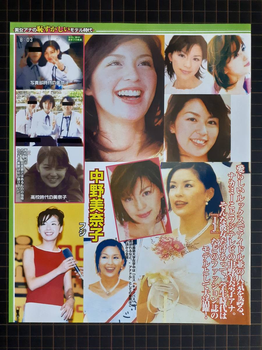 Amazon.co.jp: 高島彩 中野美奈子 ○ 切り抜き ○ 1P ○ 仲良し