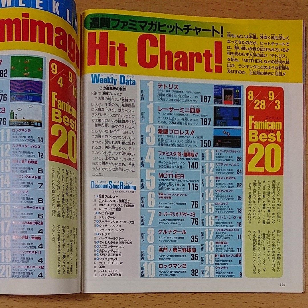 【ゲーム雑誌】ファミリーコンピュータマガジン 1989年10月6日号 NO.18 別冊付録：超ウルトラ技100ハイパーコレクション