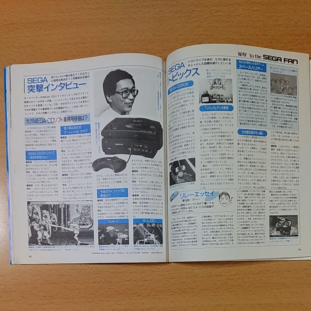 【ゲーム雑誌】メガドライブファン 1992年1月号 特別付録：MEGA-CD FAN Vol.2・ゴールデンアックスⅡ攻略ガイド