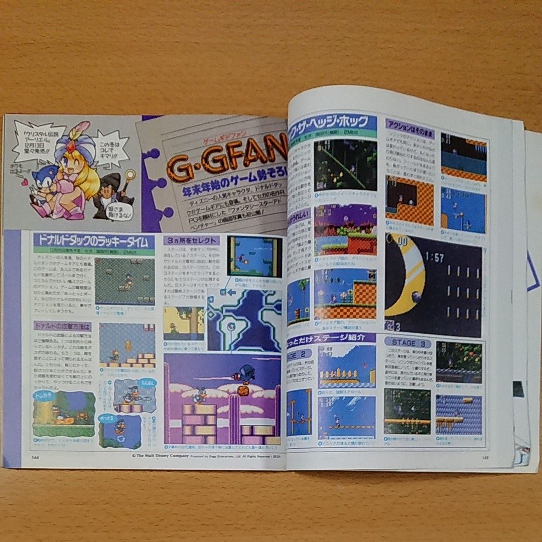 【ゲーム雑誌】メガドライブファン 1992年1月号 特別付録：MEGA-CD FAN Vol.2・ゴールデンアックスⅡ攻略ガイド