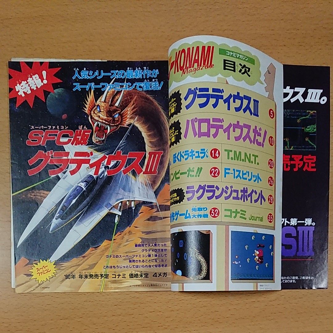 【ゲーム雑誌】ファミリーコンピュータマガジン 1990年8月24日号 NO.16 別冊付録：コナミMagazine