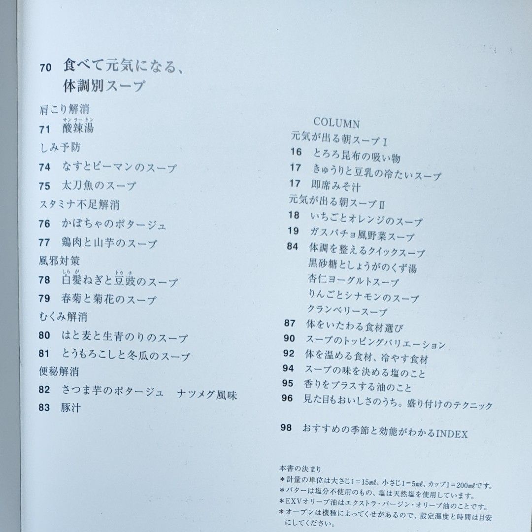 家族をいたわるスープブック （講談社のお料理ＢＯＯＫ） 村岡奈弥／著