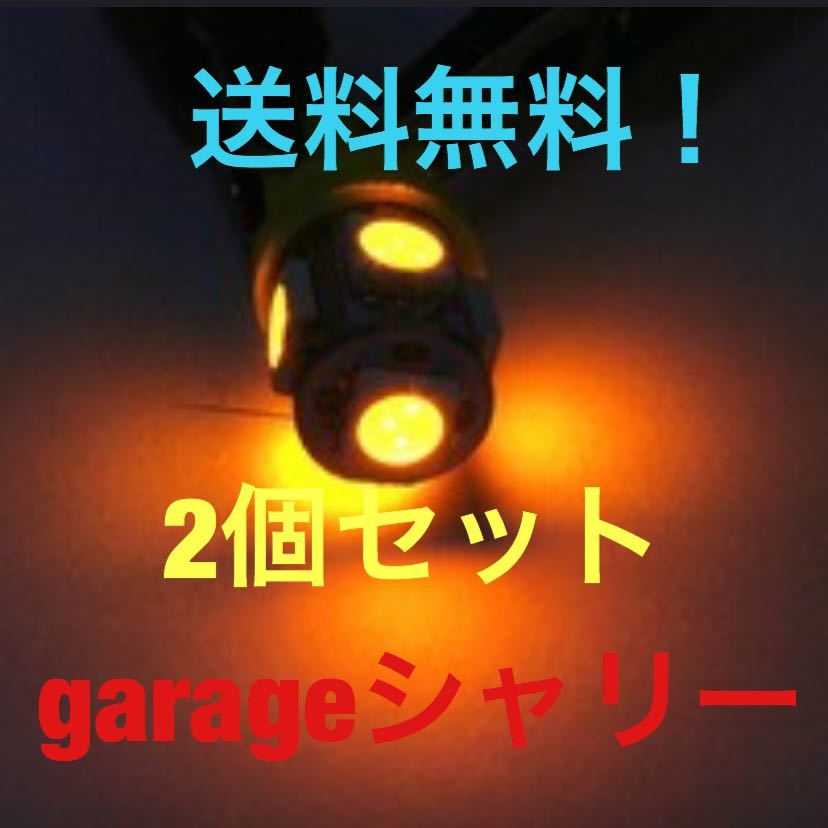 アンバー T10 LED オレンジ ナンバー灯 ポジション プリウス マークII マークX ラクティス ランドクルーザー ランクル ヤリスクロス_画像1