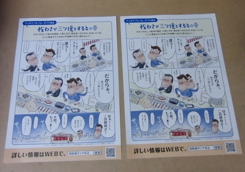 ◇◆相鉄線　2019年11月30日ダイヤ改正チラシ　2枚◆◇相鉄線・JR線相互乗り入れ開始_画像2