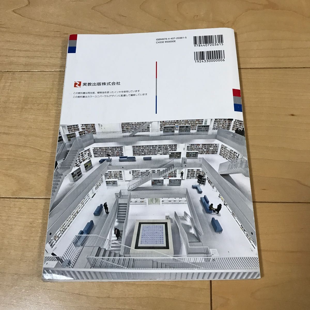 最新現代社会 新訂版 [平成29年度改訂] 文部科学省検定済教科書 [現社315]