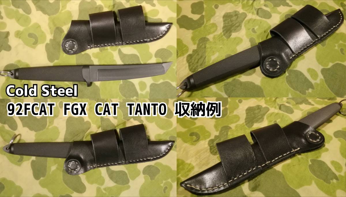 イレギュラー放出！ Cold Steel コールドスチール 非金属ナイフ 92FCAT FGX CAT TANTO 適合 本革 レザーシース 黒 クイックドロー可能_使用例　出品物はシースのみです。