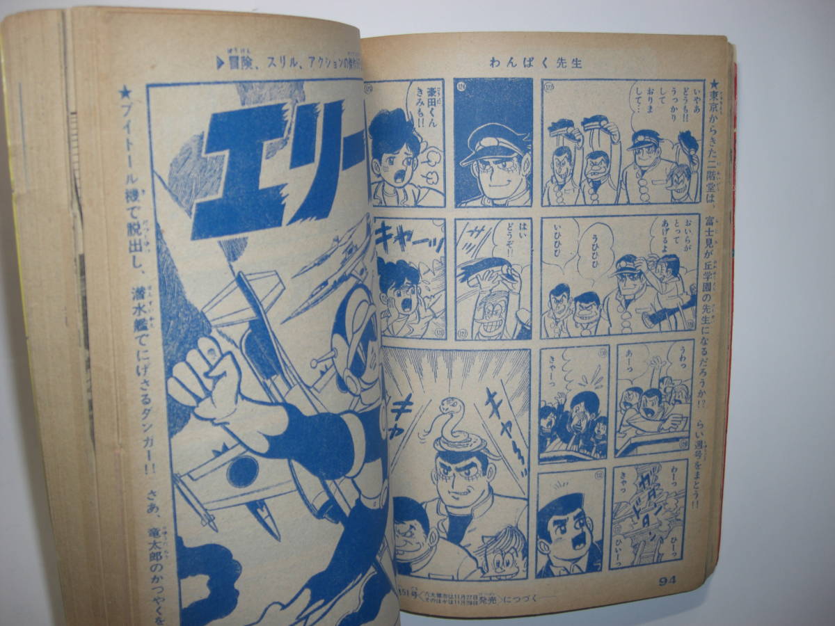 3693-11 少年キング 1965年 昭和40年 12月5日 50号 少年 3693-11 少年キング 1965年 昭和40年 12月5日 50号 少年