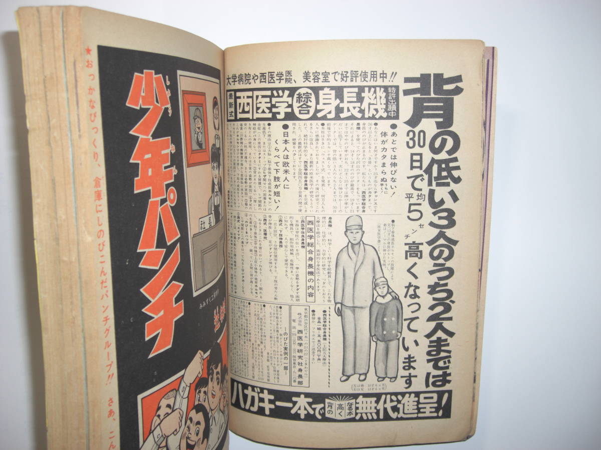3693-11 少年キング 1965年 昭和40年 12月5日 50号 少年 3693-11 少年キング 1965年 昭和40年 12月5日 50号 少年