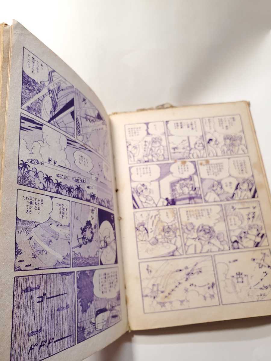 上品なブランド 7008-4 東邦 わちさんぺい 1 空の3軍曹 希少貸本漫画 T その他