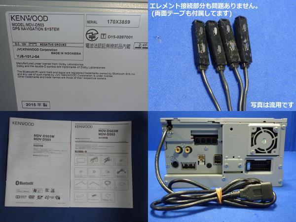 ハンズフリー通話2023年春最新地図MDV-D503ケンウッドカーナビ本体セット-