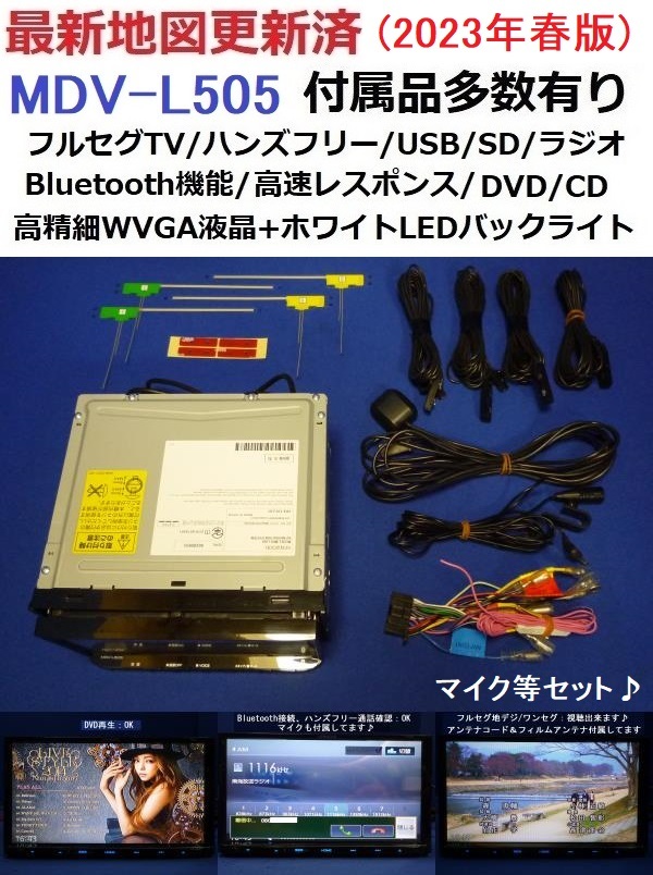 ハンズフリー通話♪最新地図2023年春 ケンウッド彩速ナビ MDV-L505