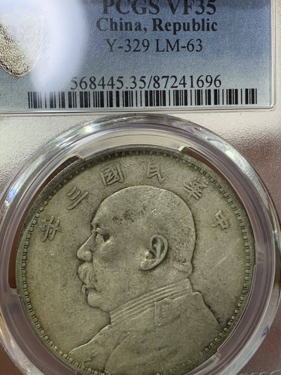 中国古銭　中華民国三年　銀貨
