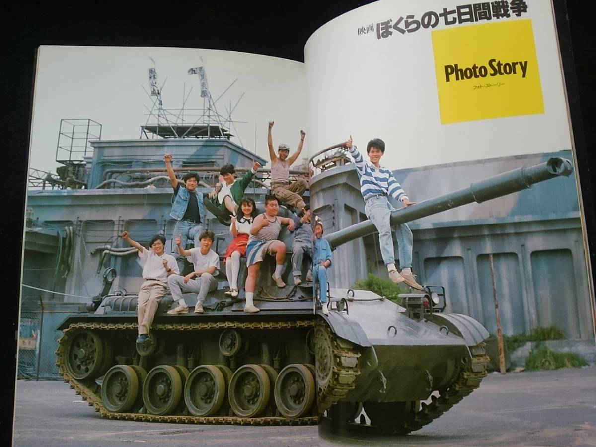 ぼくらの七日間戦争 作品ガイド 写真集 ストーリー 宮沢りえ ぼくらの七日間戦争 作品ガイド 写真集 ストーリー 宮沢りえ