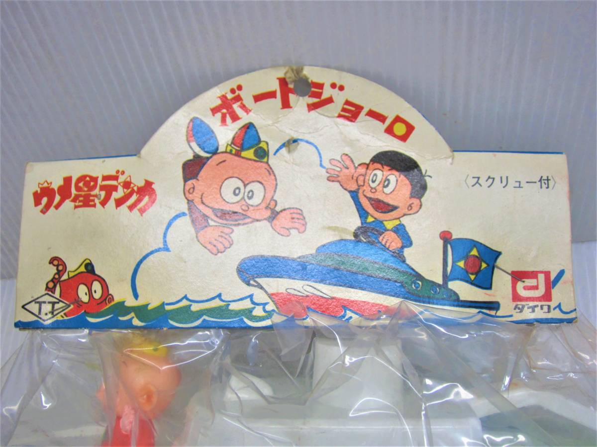 激レア! 未開封品! タカトク製 ウメ星デンカ ボートジョーロ 激レア! 未開封品! タカトク製 ウメ星デンカ ボートジョーロ