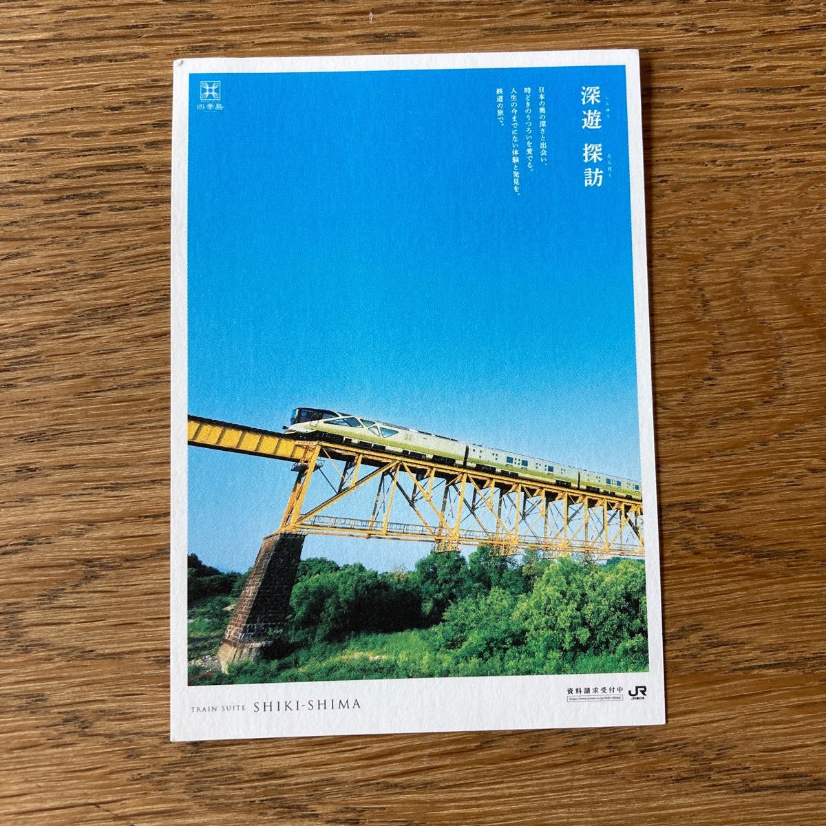 TRAIN SUITE  四季島　3枚　しおり　カード　JR  鉄道　しきしま　絵　電車　列車　観光列車　豪華列車　