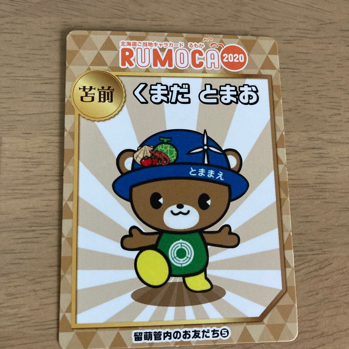 北海道 ご当地キャラカード 6枚　RUMOCA  ルモカ　ゆるキャラ　遠別　非売品　カード　トレカ　6枚セット　留萌　コレクション