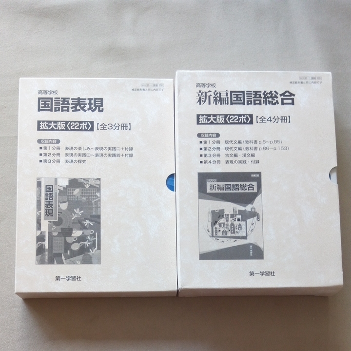 拡大版 国語 教科書 第一学習社 新編国語総合 国語表現 22ポ 拡大版 国語 教科書 第一学習社 新編国語総合 国語表現 22ポ