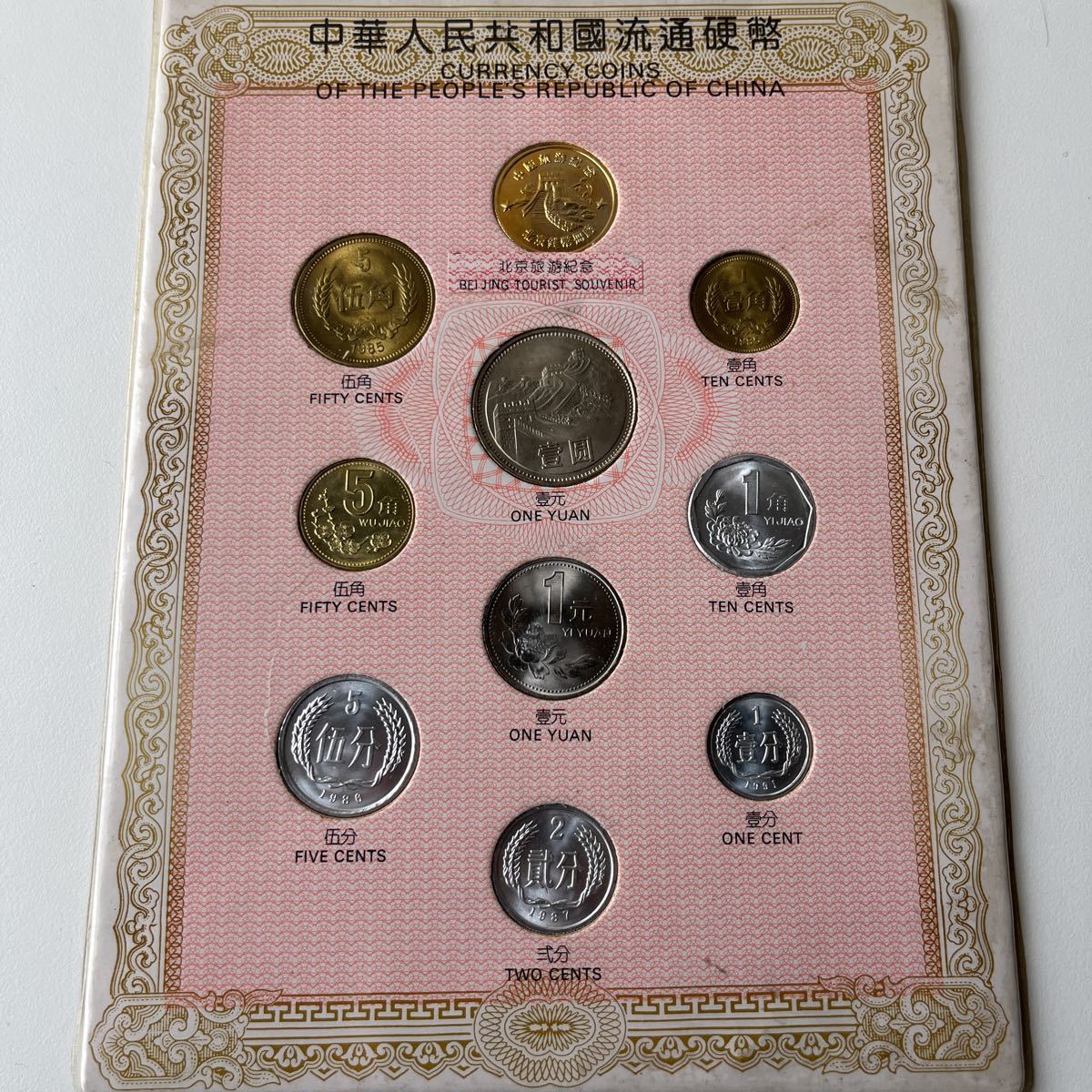 中華人民共和国 流通硬貨 貨幣 中国 - 通販 - gofukuyasan.com