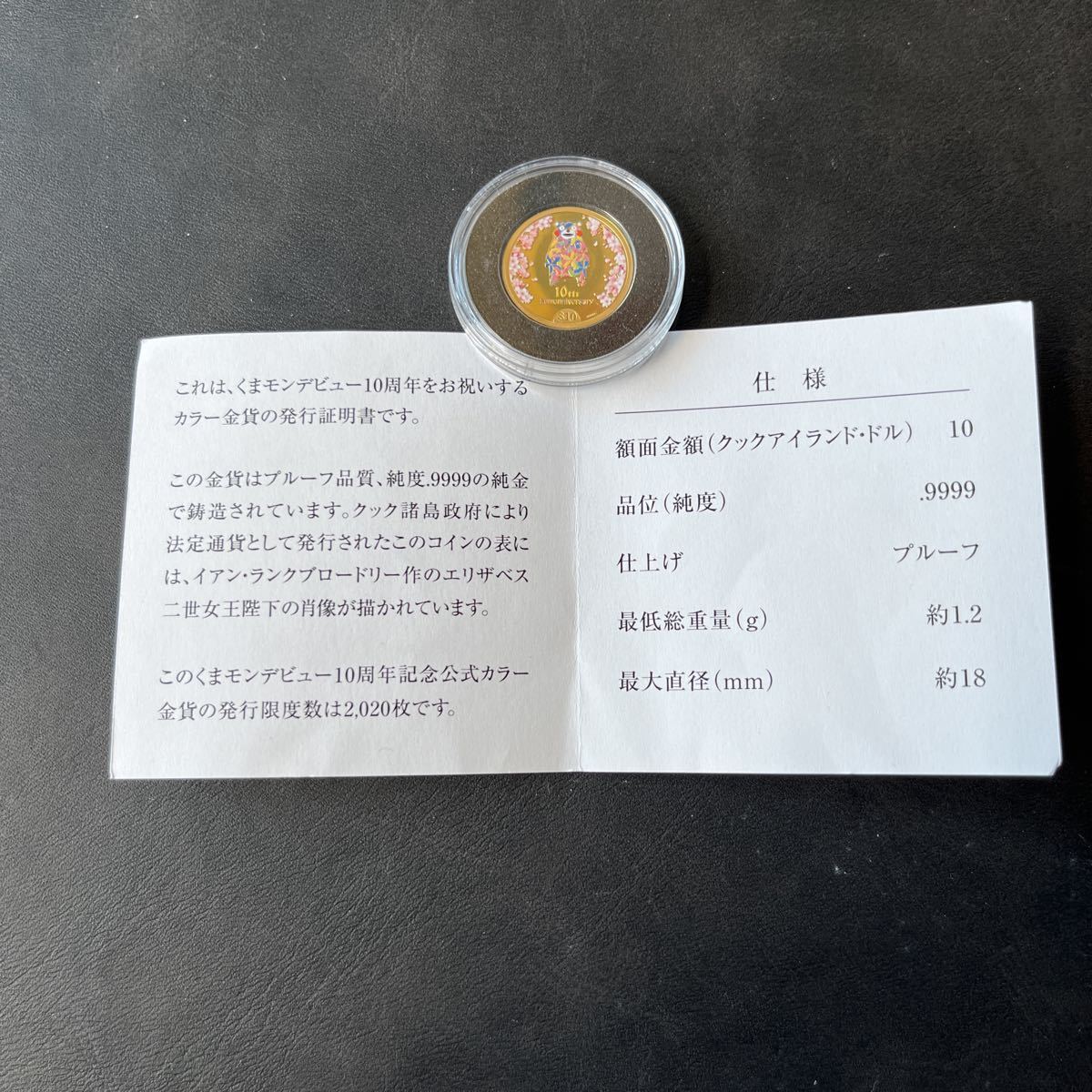 英連邦クック諸島政府発行 くまモンデビュー 10周年記念 公式カラー