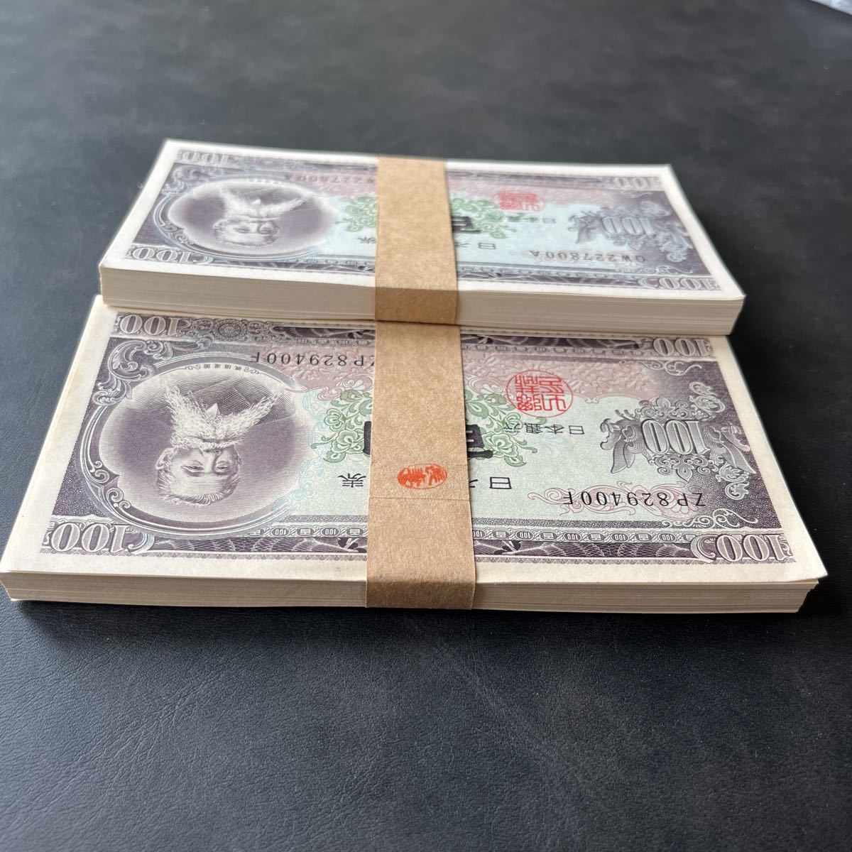 板垣退助100円札 100枚 2組 連番 帯付き 美品 ピン札 30 | www.annugeo.com