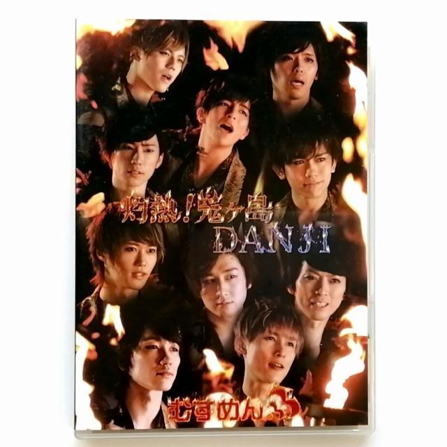 めせもあ （むすめん ）灼熱 鬼ヶ島DANJI (CD+DVD)｜PayPayフリマ