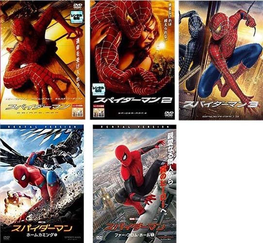 スパイダーマン 全5巻 1~3 + ホームカミング + ファー・フロム